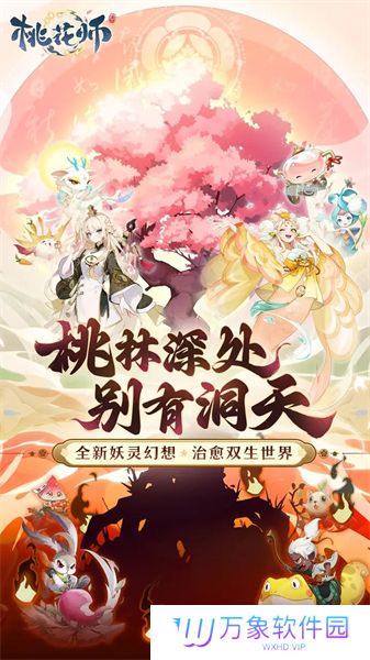 桃花师