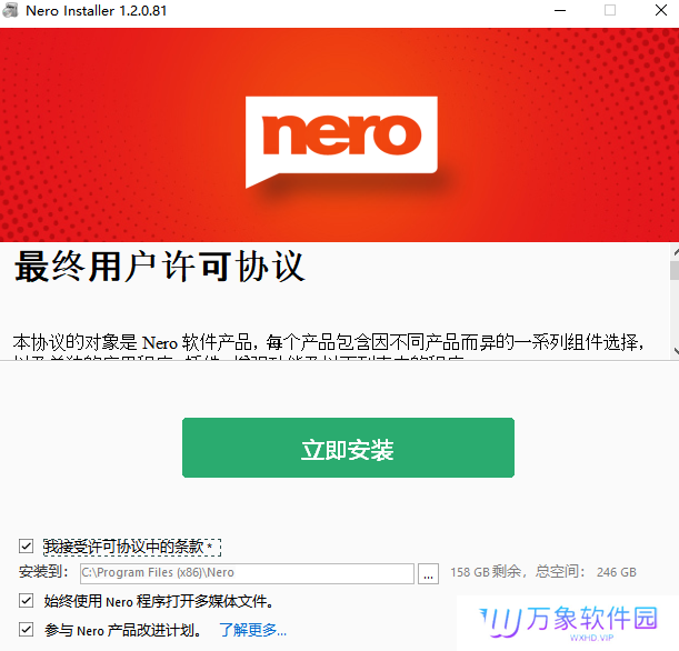 Nero Burning ROM纯净版