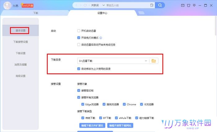 迅雷快传PC版