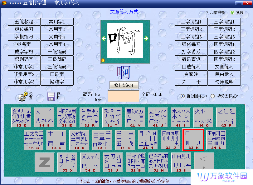 五笔打字通全新版