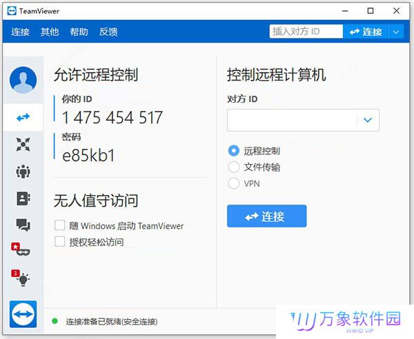 TeamViewer电脑客户端