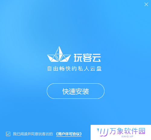 玩客云电脑版