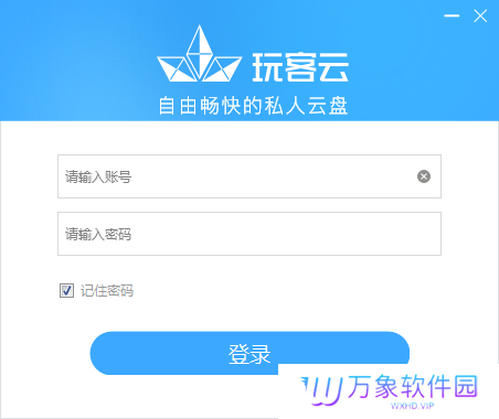 玩客云电脑版