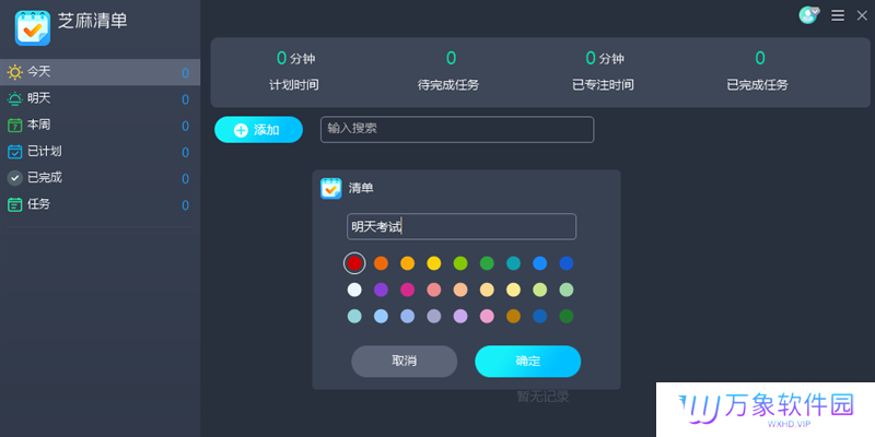 芝麻清单最新版
