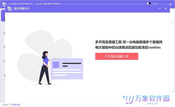 小葫芦电商直播助手优化版