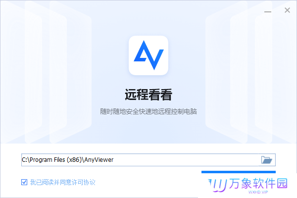 AnyViewer中文版