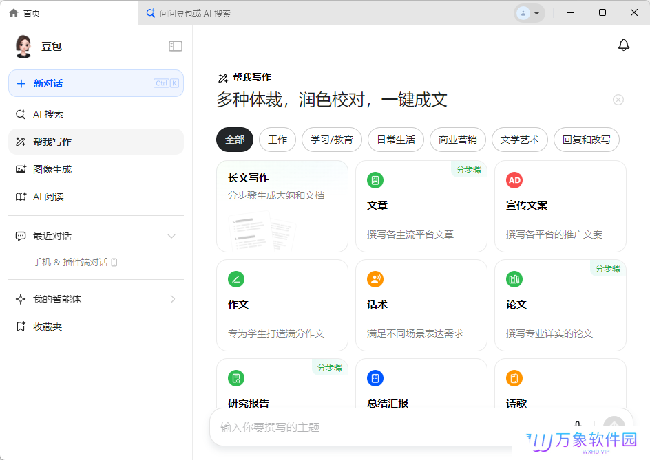 豆包(AI智能助手)