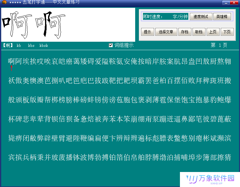 五笔打字通全新版