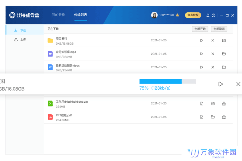 比特球云盘个人版