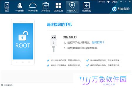 甜椒刷机助手绿色版