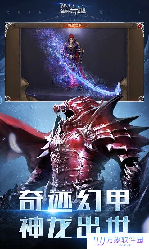 全民奇迹mu