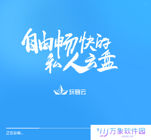 玩客云电脑版