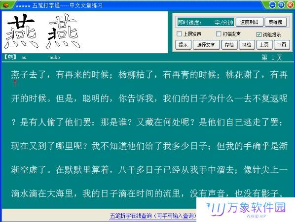 五笔打字通全新版