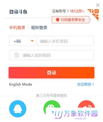 斗鱼直播标准版