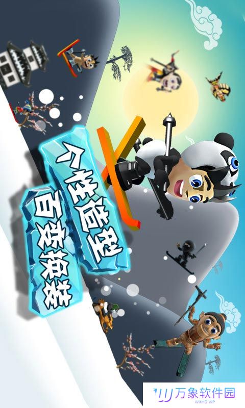 滑雪大冒险原版