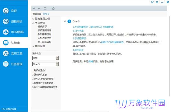 甜椒刷机助手绿色版
