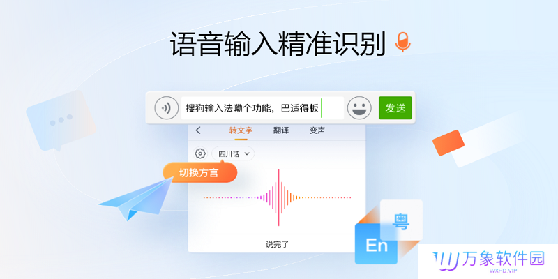 搜狗拼音输入法PC版