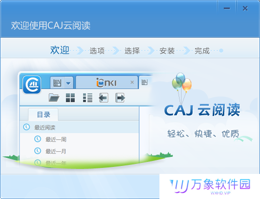 CAJ云阅读全新版