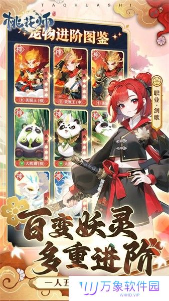 桃花师