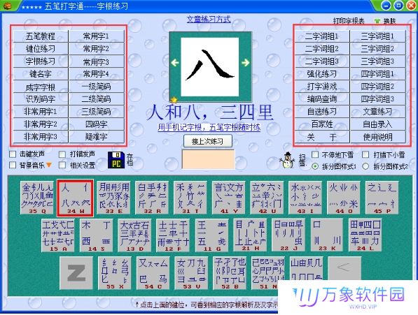 五笔打字通全新版
