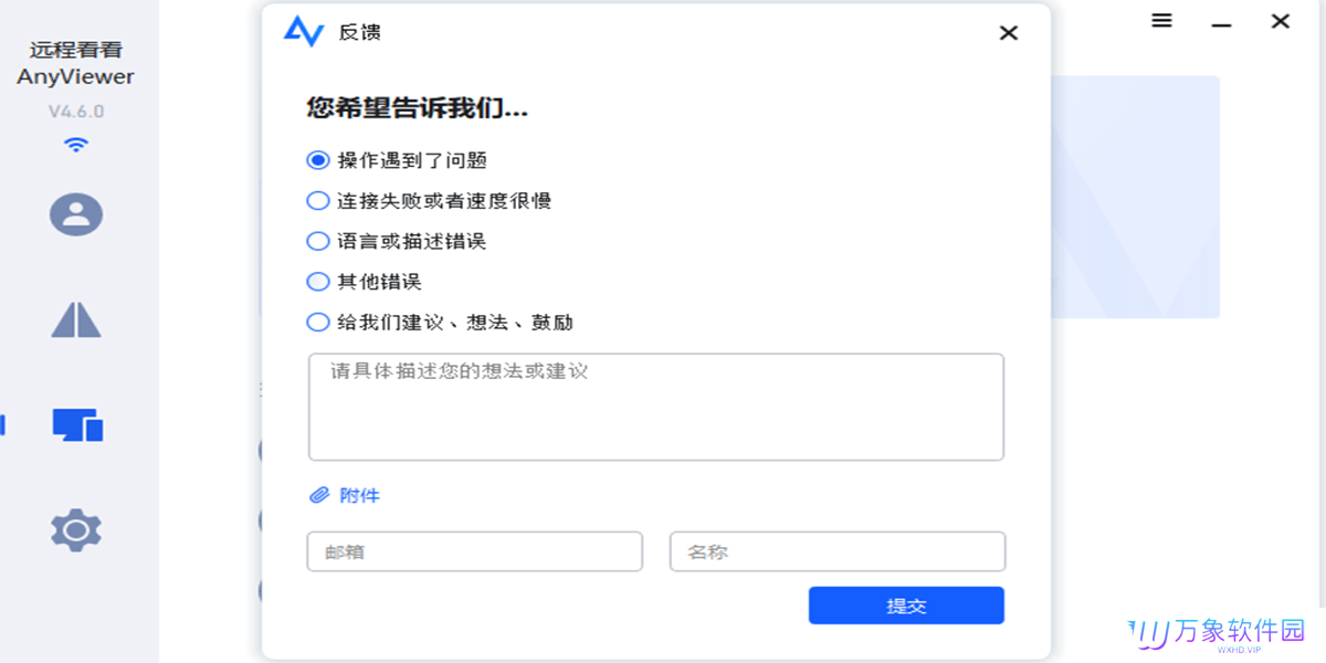 AnyViewer中文版