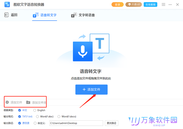 酷软文字语音转换器优化版
