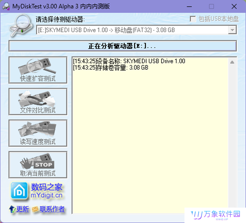 MyDiskTest正式版