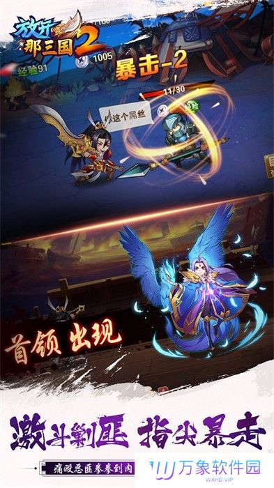 放开那三国2