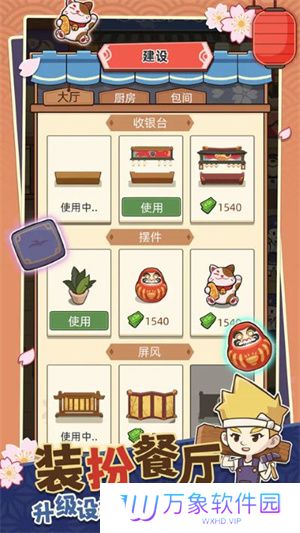 梦想寿司店