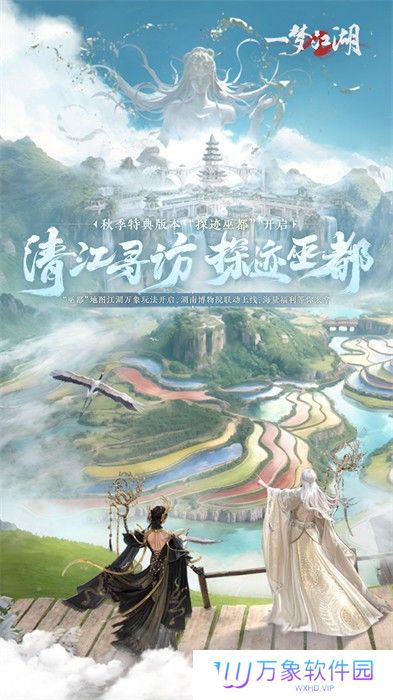 一梦江湖