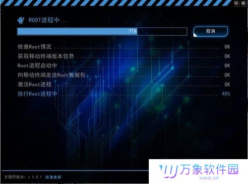 Kingroot全新版