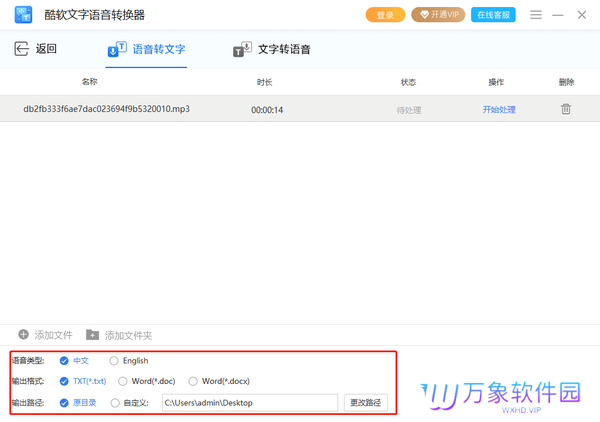 酷软文字语音转换器优化版