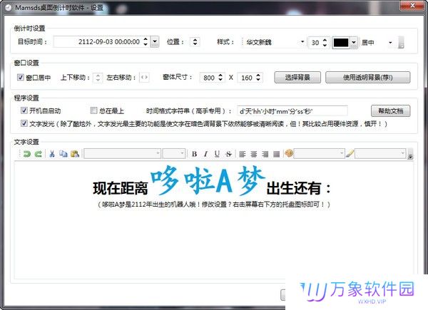mamsds桌面倒计时软件全新版