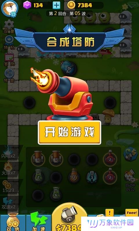 合成塔防