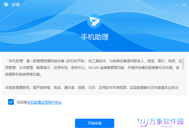 荣耀手机助理专业版