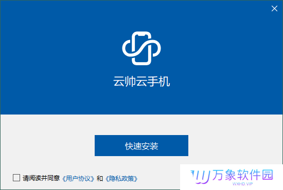 云帅云手机电脑版
