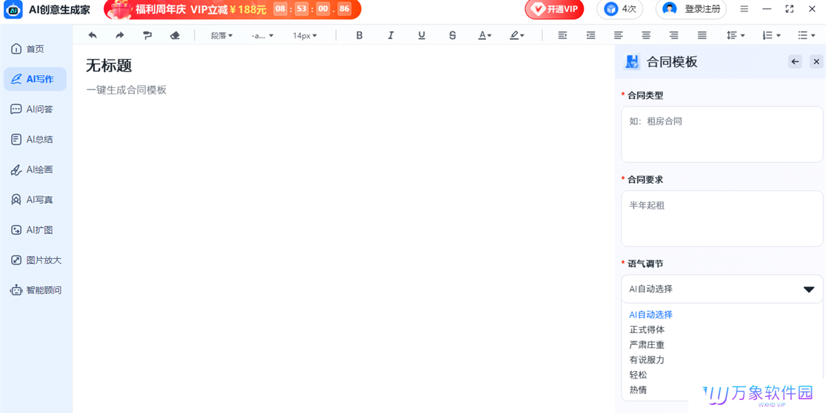 AI创意生成家桌面版