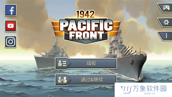 1942太平洋前线