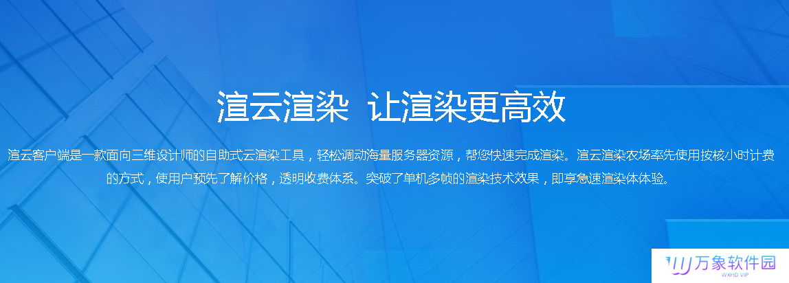 渲云正式版