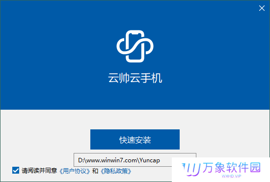 云帅云手机电脑版