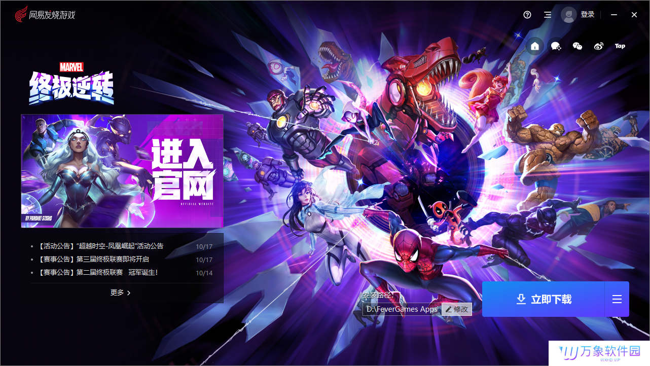 漫威终极逆转PC版