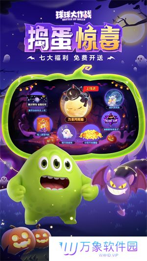 球球大作战最新版