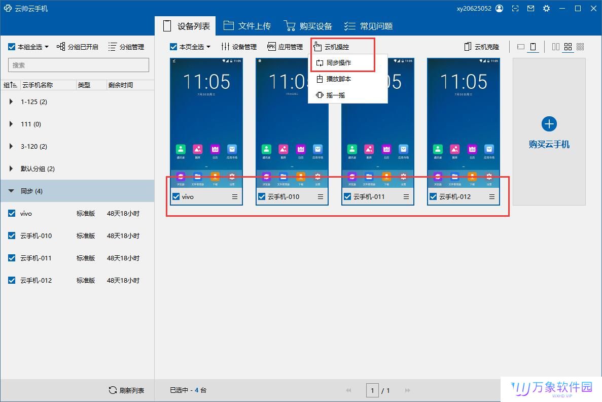 云帅云手机电脑版