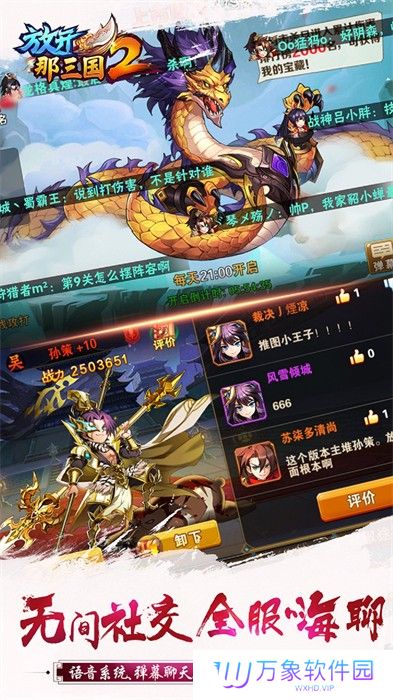 放开那三国2