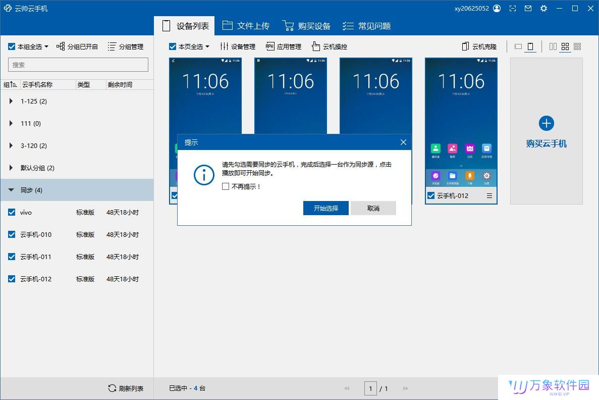 云帅云手机电脑版