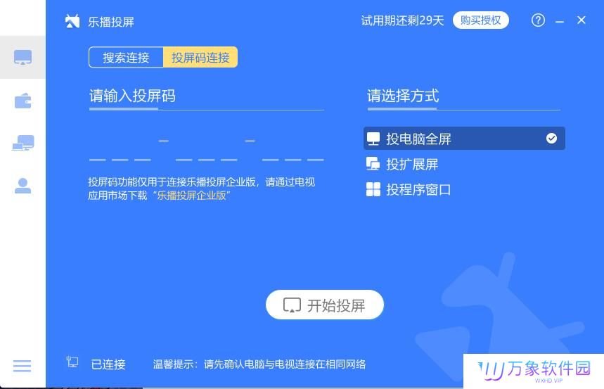 乐播投屏电脑版