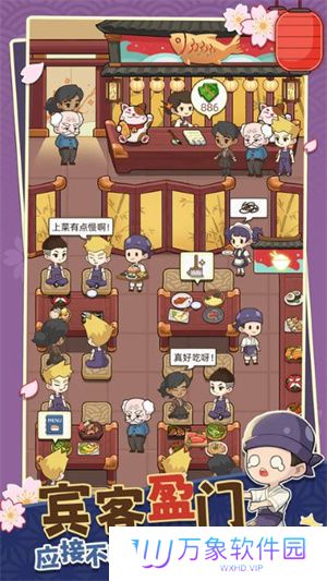 梦想寿司店