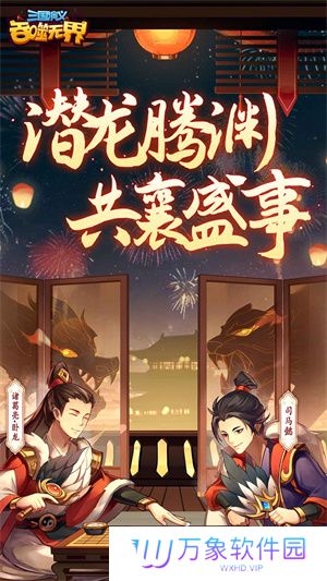 三国演义吞噬无界