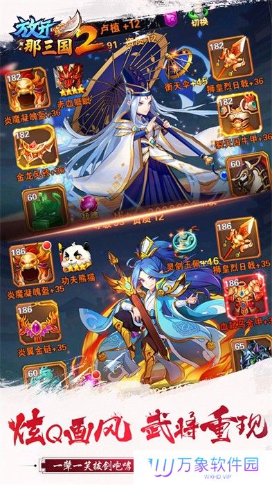 放开那三国2