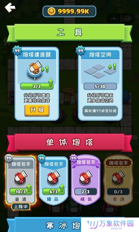 合成塔防